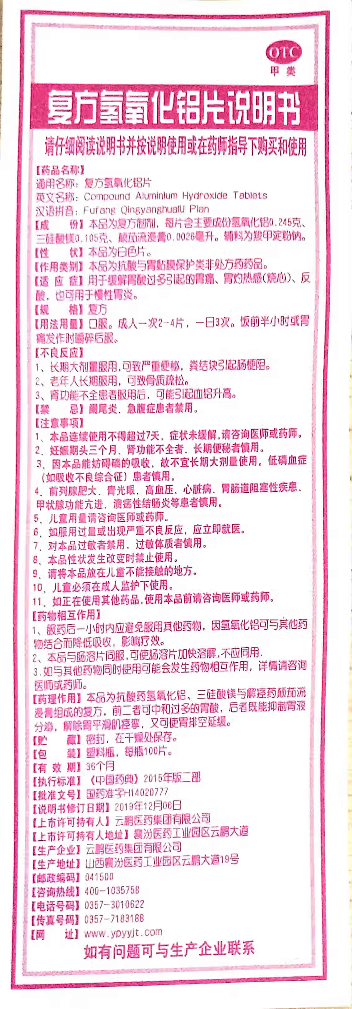 云鹏 复方氢氧化铝片 100片 缓解胃酸过多引起的胃痛 胃灼热感 反酸