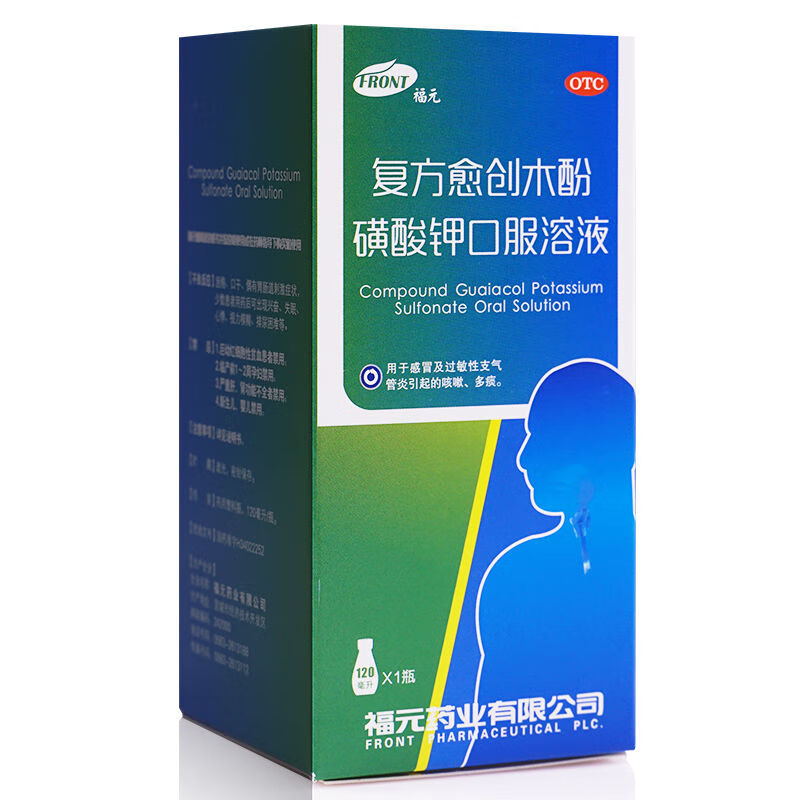 福元 复方愈创木酚磺酸钾口服溶液 120ml咳嗽多痰支气管炎 【3盒】120