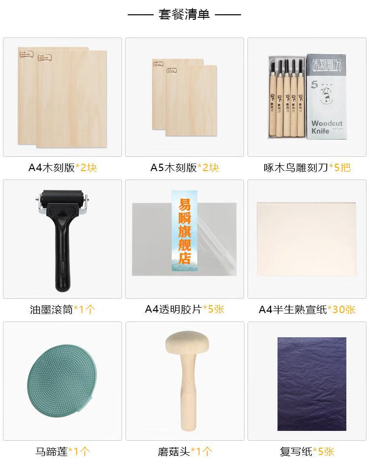 木刻版画学生用黑白刀工具定制木板diy油墨套装手工素材作品刻画 木板