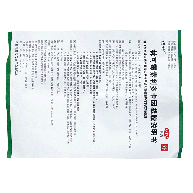 诺舒绿药膏林可霉素利多卡因凝胶10g轻度烧伤烫伤创伤及蚊虫叮咬引起