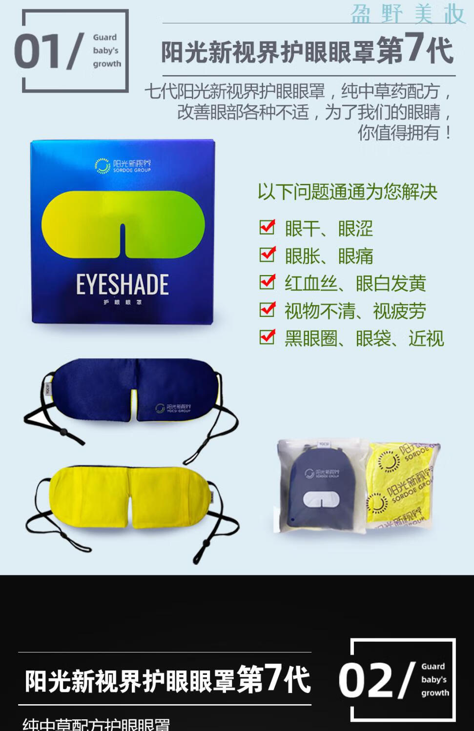 阳光新视界护眼眼罩缓i解i眼i疲劳干涉干痒中草箹包遮光防眼睛罩一盒