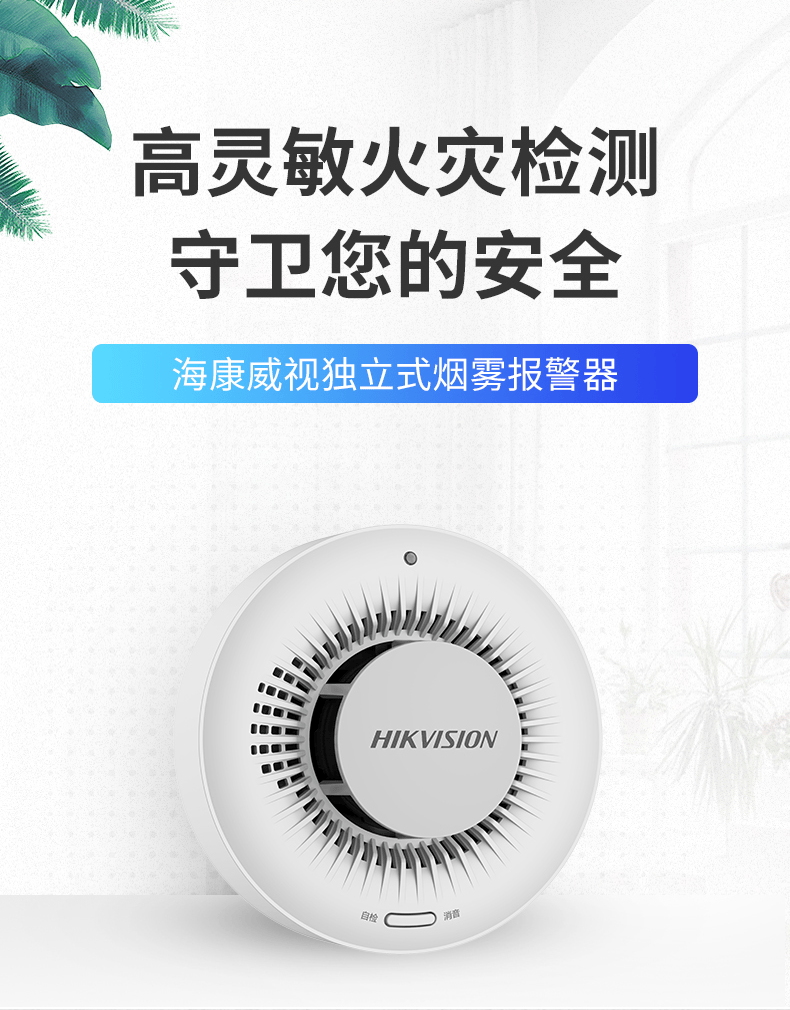 海康威视(hikvision) 烟雾报警器火灾消防探测器智能独立式光电烟感