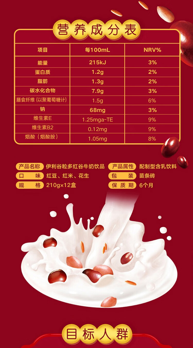 京选好货伊利谷粒多谷物牛奶饮品yl红豆红米花生250ml12盒箱