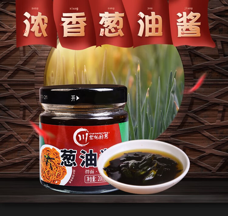 川宝的厨房葱油酱200g2瓶装葱油拌面拌饭拌菜黑葱油汁炸酱面下饭菜