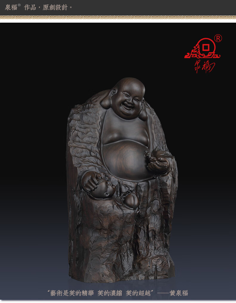 张坂木雕黄泉福大师作品黑檀木雕工艺品人与自然弥勒佛公孙情摆件家居