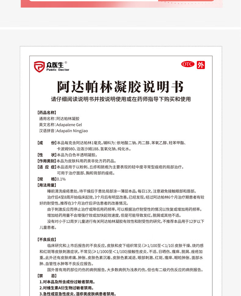 众医生阿达帕林凝胶20g轻中度痤疮粉刺丘疹脓疱面胸背部痤疮1支