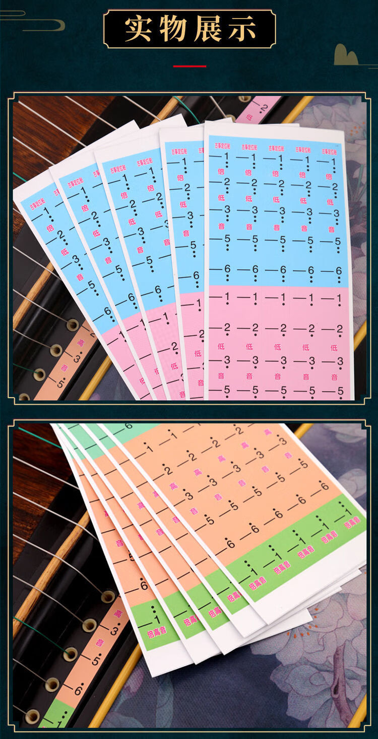古箏音階貼音階圖音位貼新手入門記憶指法貼貼紙樂器配件 音位貼 粉色