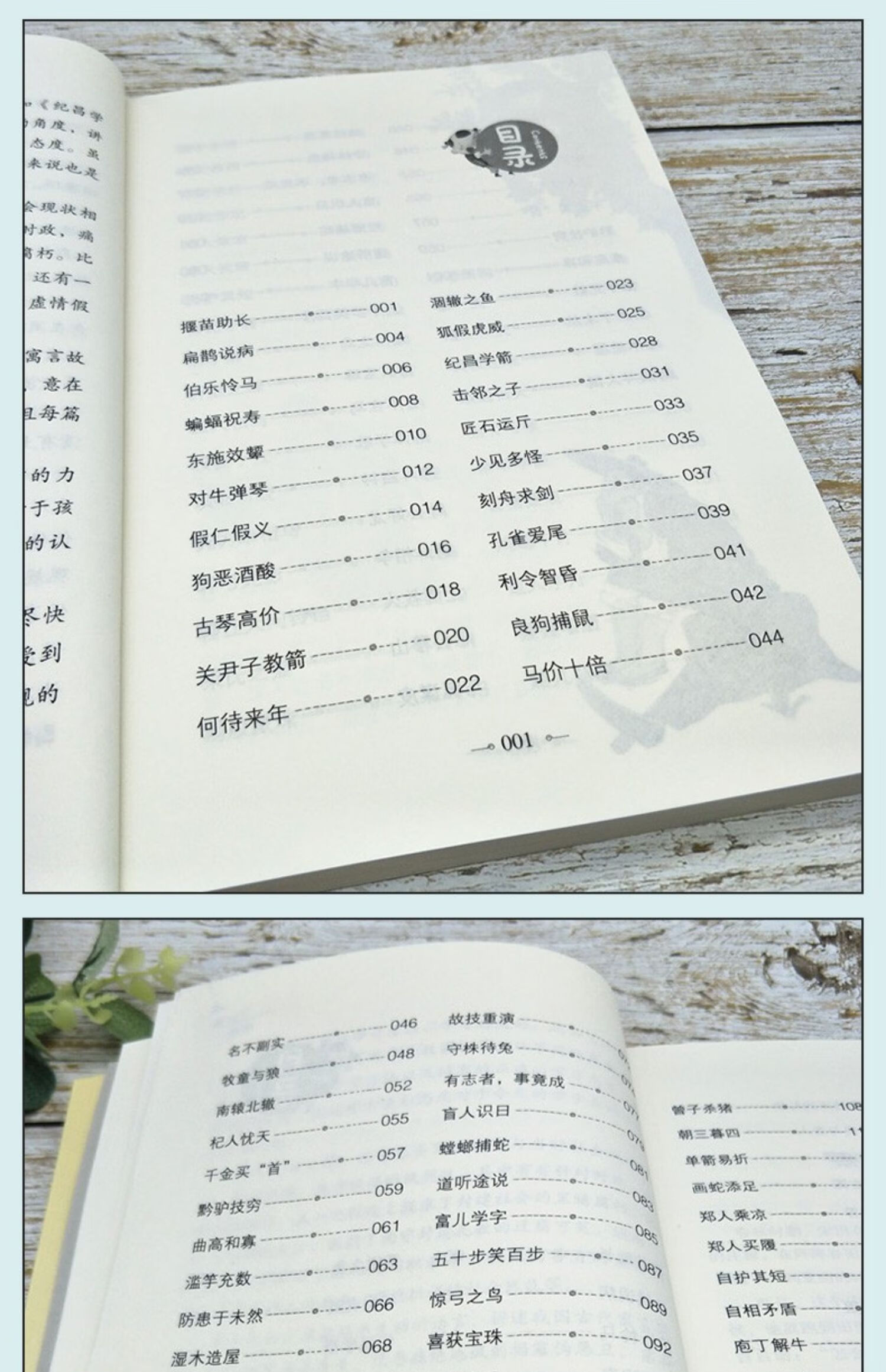 《正版 中国古代寓言故事 孙敬艳 编著 北师大版 北京师范大学出版社