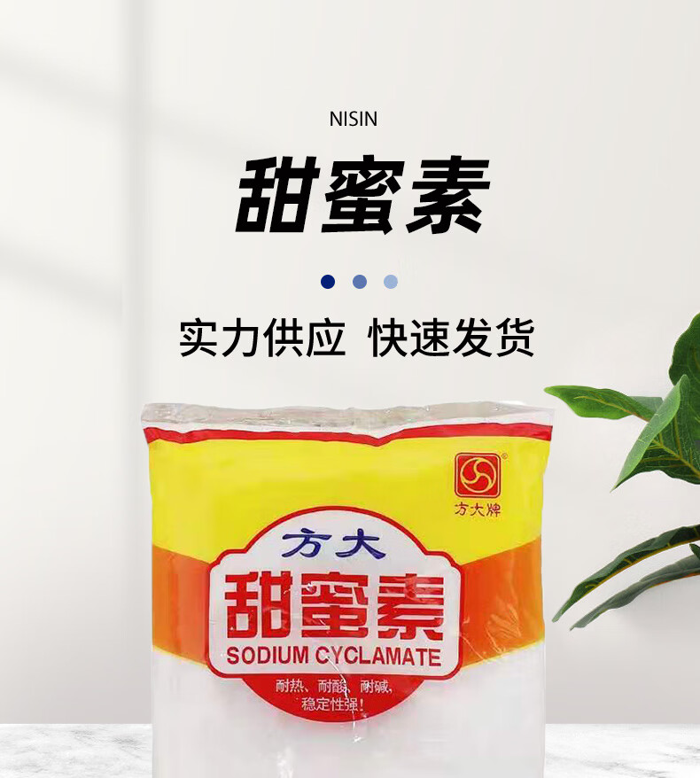 方大甜蜜素 食品级甜味剂代糖 豆浆用蔗糖50倍食品添加剂 1kg 豆浆