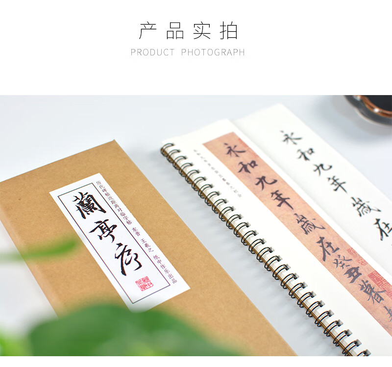 【dj好物】 王羲之蘭亭序原帖行書臨摹字帖毛筆書法基礎入門初學者