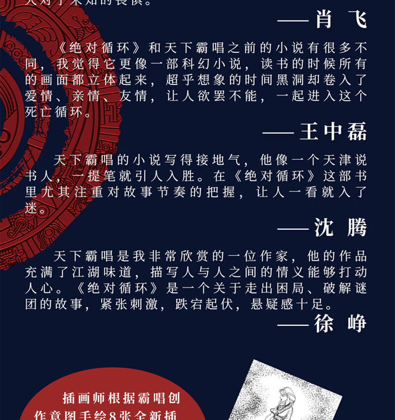 《【】天下霸唱悬疑惊悚小说作品: 无终仙境 定价32.