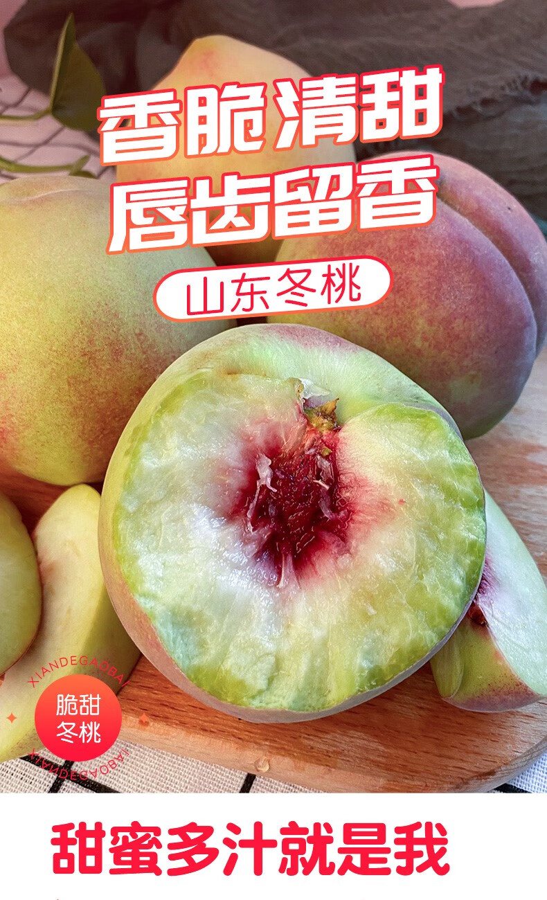 蜜桃冬雪青州冬桃新鲜水果装金秋红水青州毛桃脆桃整箱短毛桃 5斤