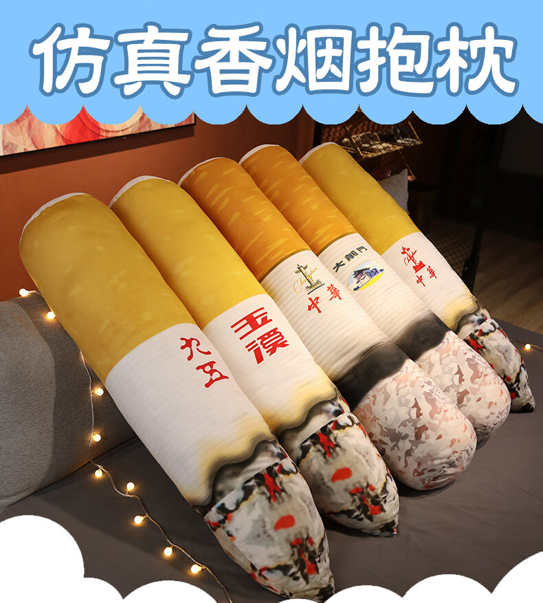 九五至尊烟抱枕网红华子抱枕长条枕个性抱枕靠背垫侧睡夹腿创意枕头