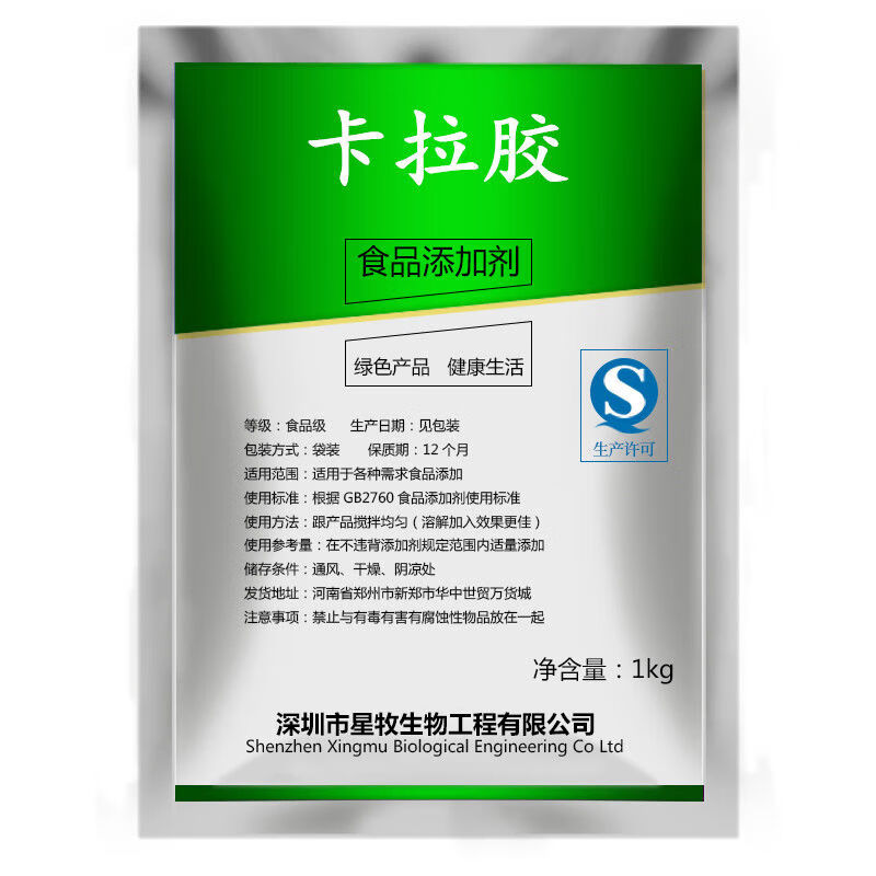食品级卡拉胶肉制品火腿肠用食品添加剂稳定增稠剂食用卡拉胶粉100g送