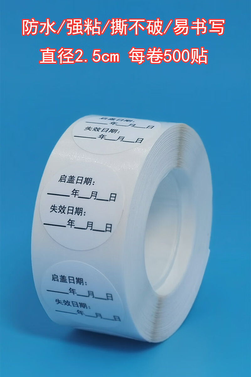 医院酒精碘伏棉签开启时间标识消毒液有效期标签瓶盖贴纸防水定制有效