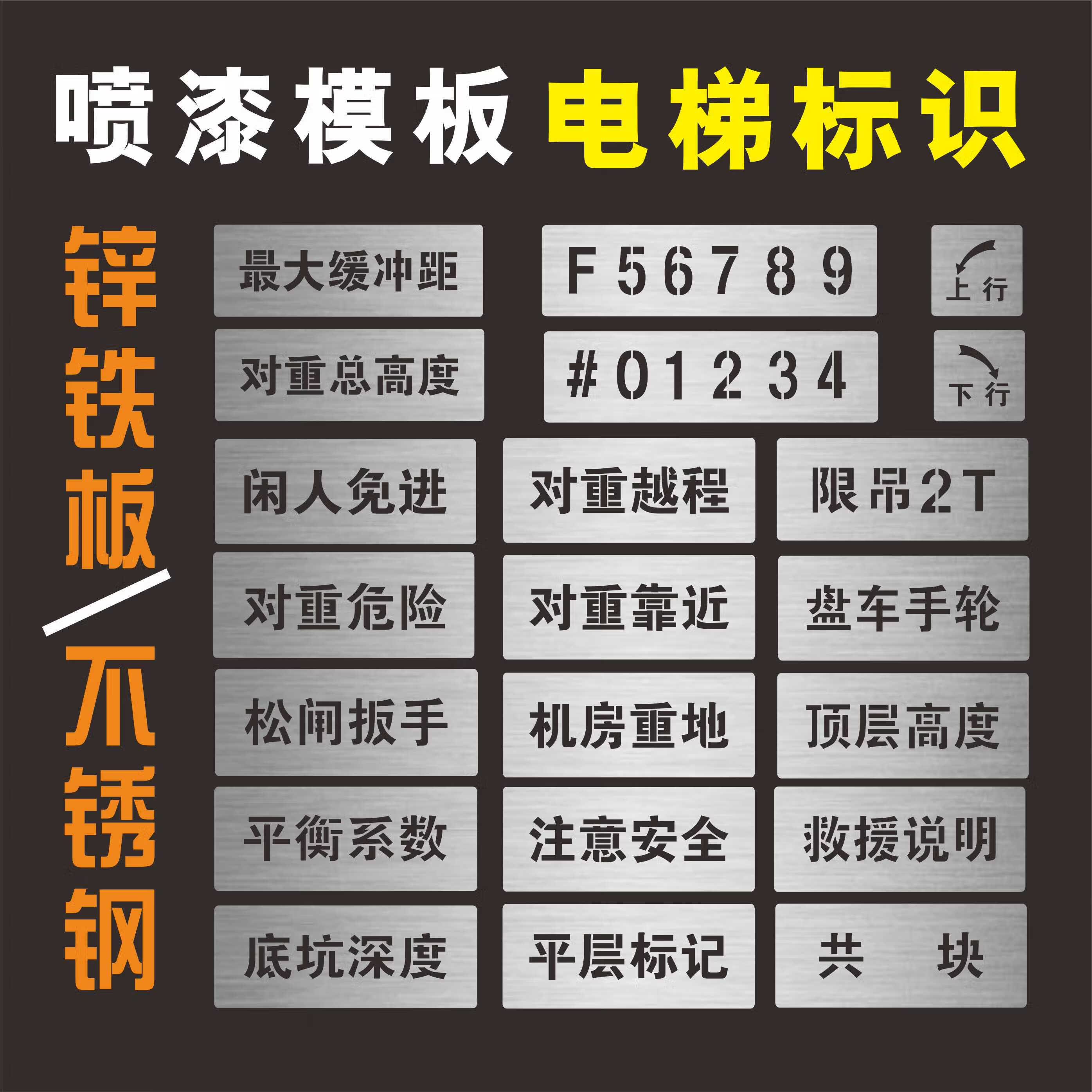 定制镂空空心字喷字漆消防通道禁止占用模板有电危险喷漆数字字母