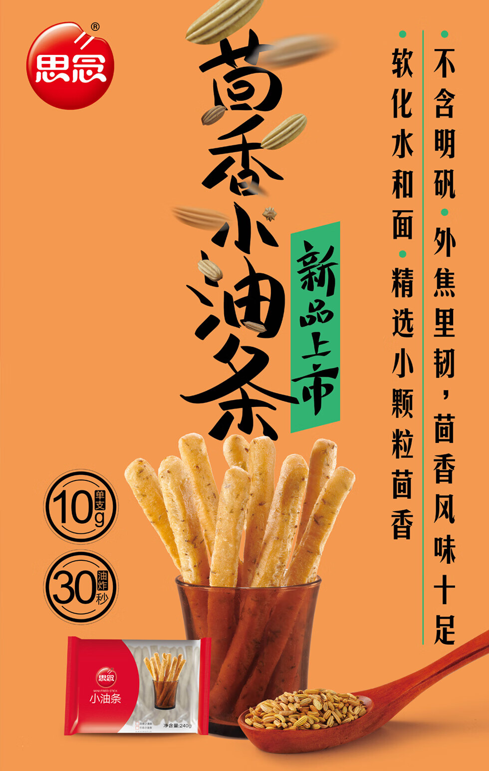 思念茴香小油条半成品海底捞商用火锅专用速涮煮冷冻24根早餐油条茴香