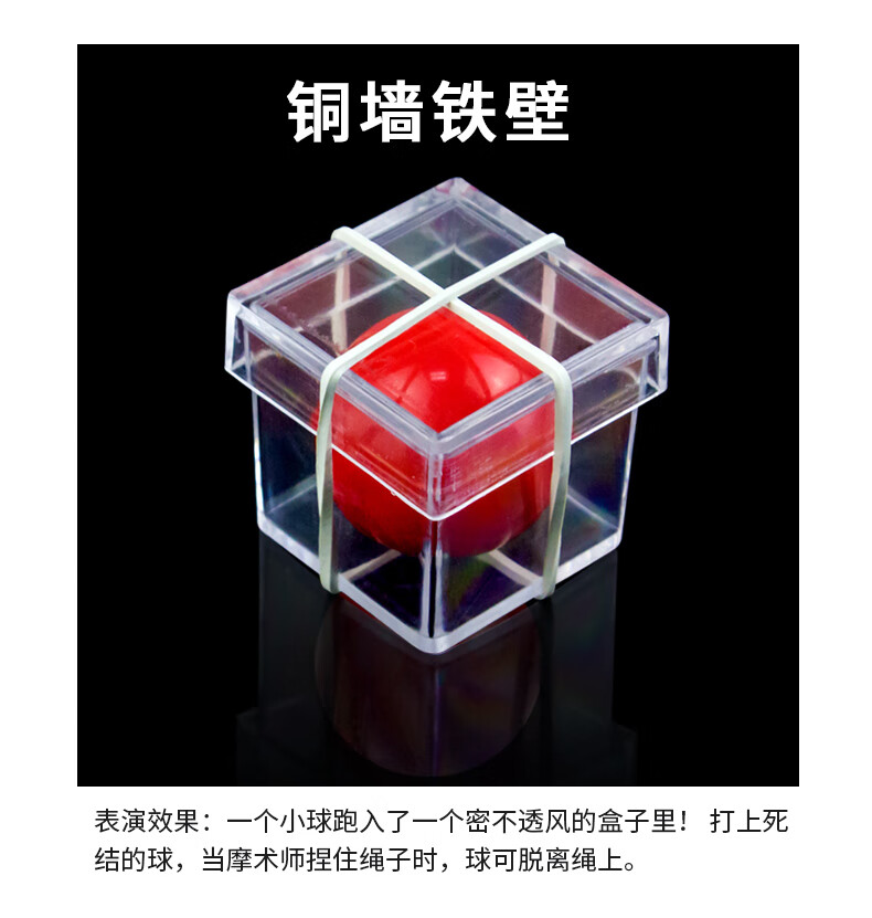 8000铜墙铁壁玩具中小学生魔术初学者玩具儿童玩具实验教具魔术道具