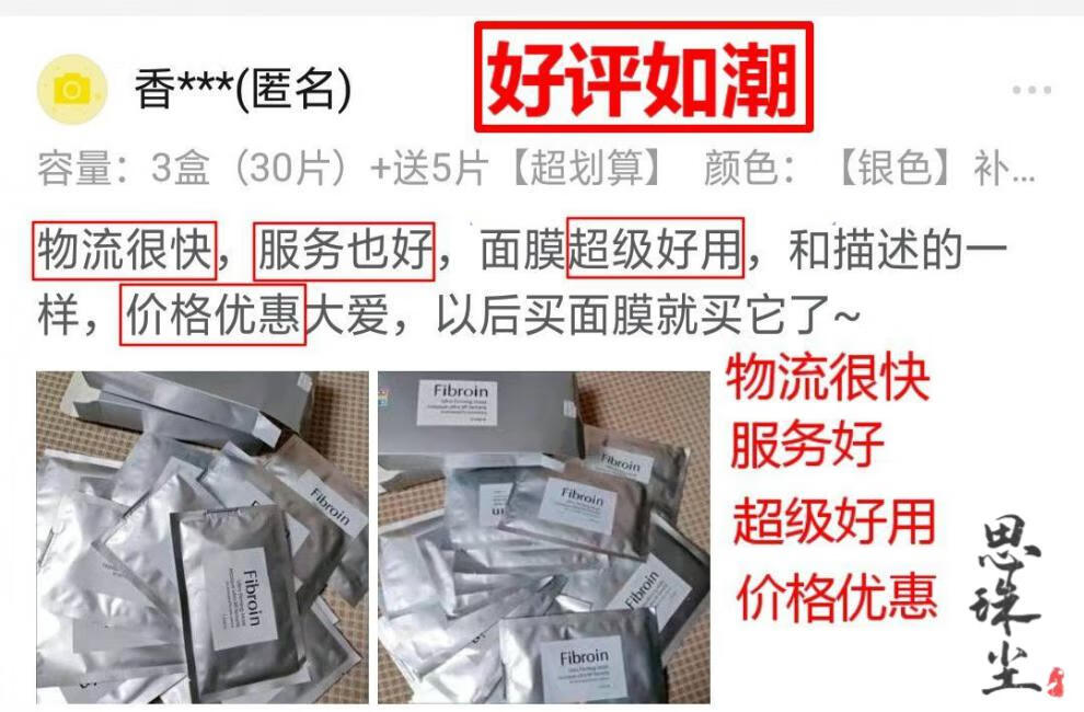 京选优品泰国fibroin童颜小f面膜三层蚕丝玻尿酸补水保湿嫩白补水保湿