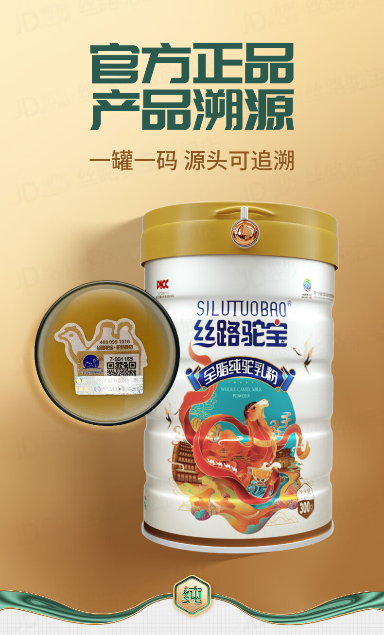丝路驼宝 纯骆驼奶粉新疆伊犁双峰驼全脂驼乳儿童青少年孕妇中老年送