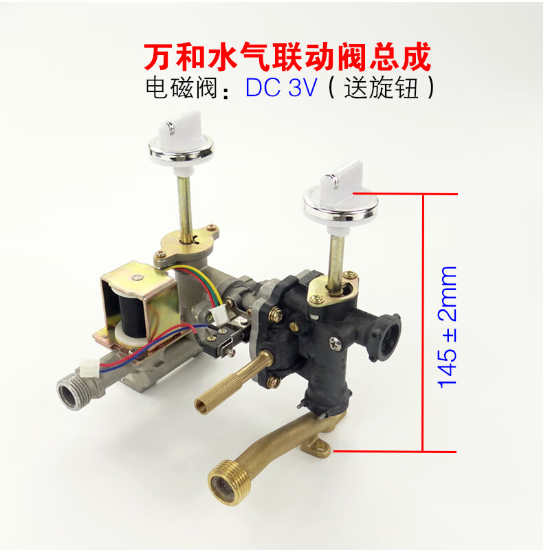 水气联动阀总成热水器配件大全通用万和美的樱花华帝万家乐华帝8升