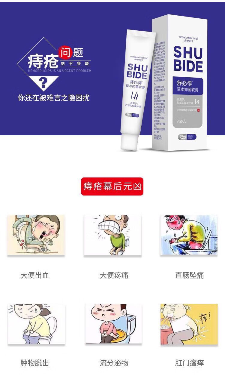 舒必得软膏 官网 肛门瘙痒草本肿胀内外消肉球痔疮膏 3盒装(1疗程)