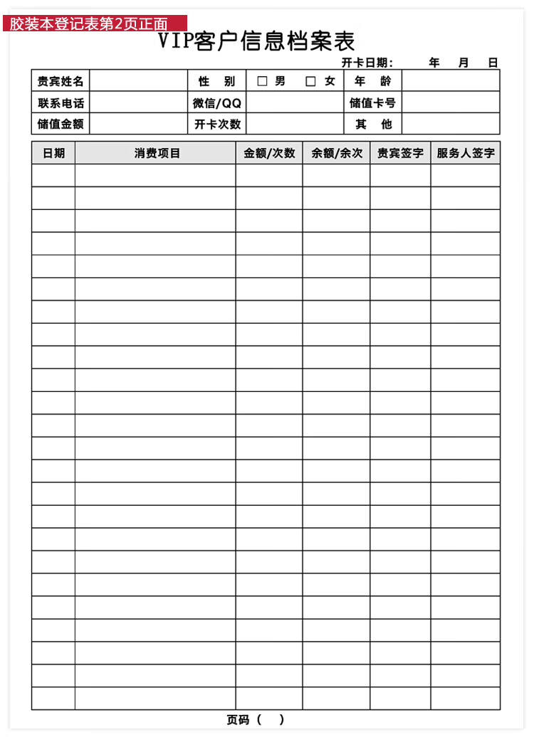 炫方美容院顾客档案本养生护理记录消费表会员客户卡次登记册子a4定制
