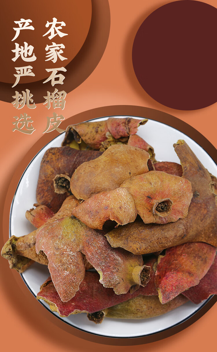石榴皮干石榴皮中药材500g 石榴皮茶 石榴皮粉 石榴壳泡水新货【图片