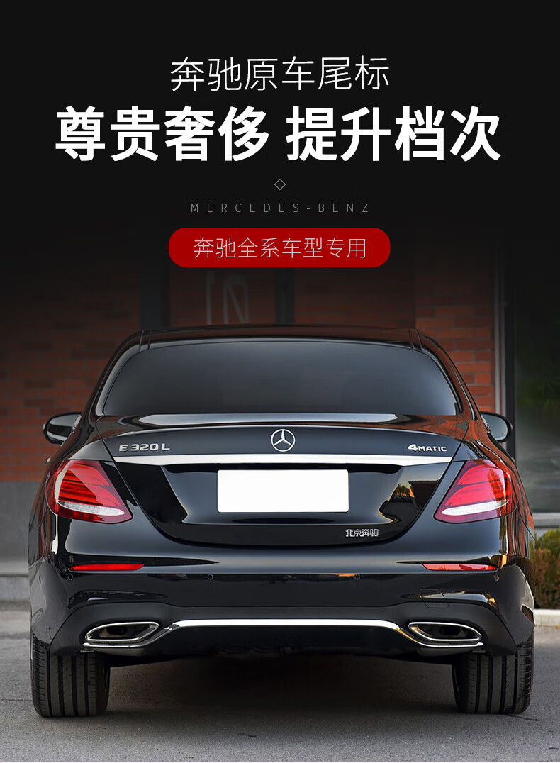 奔馳車尾標三叉星標e級e300l後車標glcc260l配件標誌改裝s級e260原車