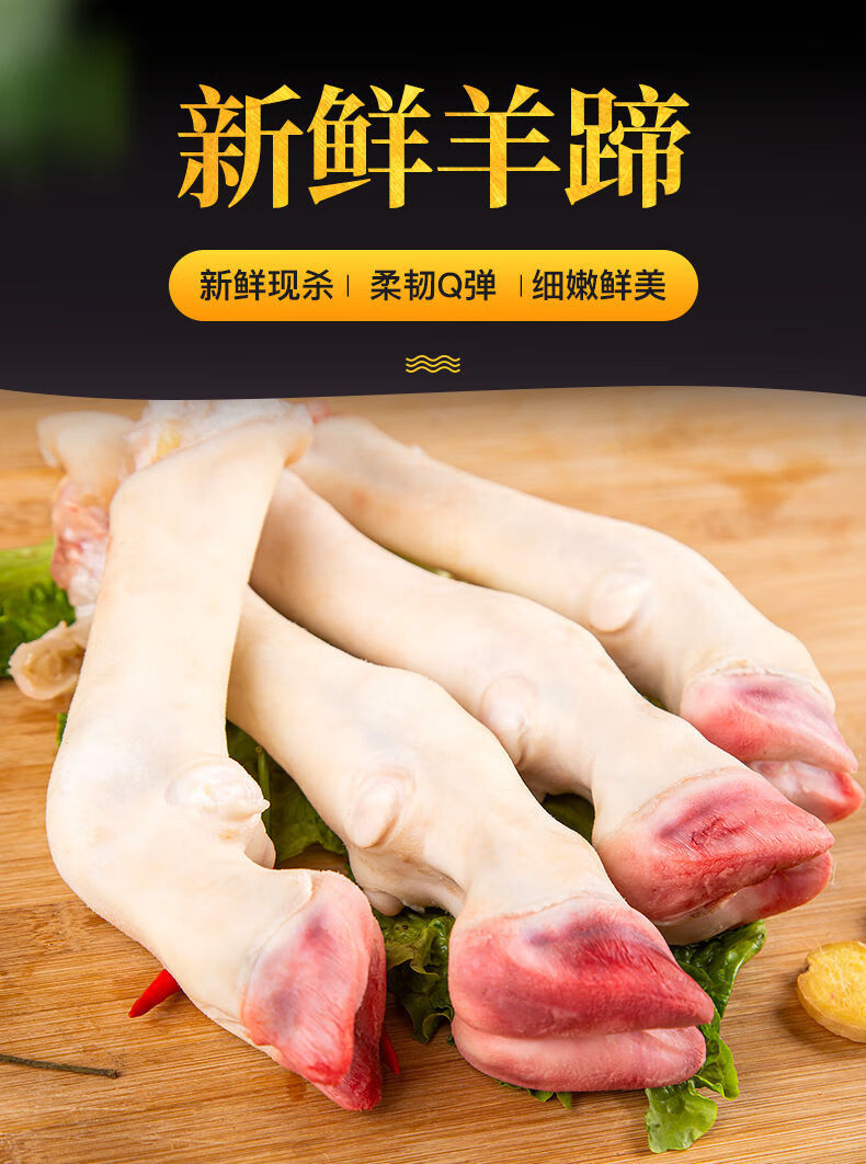 生羊蹄冷冻新鲜羊脚蹄肉多带筋免洗羊爪羊肉鲜冷整只小羊蹄精品羊蹄买