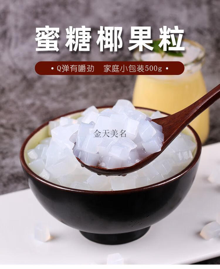 采集茶香500g袋装蜜糖椰果果粒珍珠奶茶原料专用小袋装家用即食500g