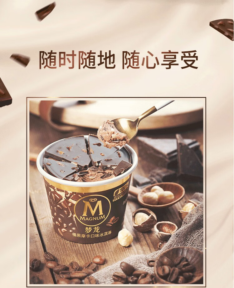 0杯新品梦龙敲敲杯巧克力脆皮冰淇淋捏捏杯冷饮雪糕新品白巧克力莓果6