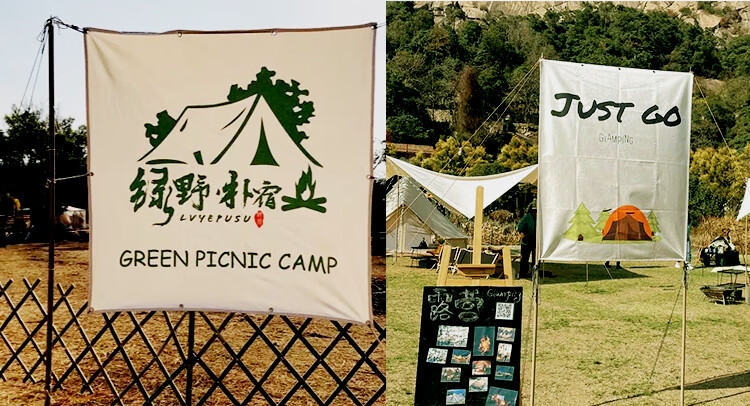 帐篷氛围旗户外帐篷旗定做营地氛围旗野营旗旅行旗挂旗露营帆布旗帜