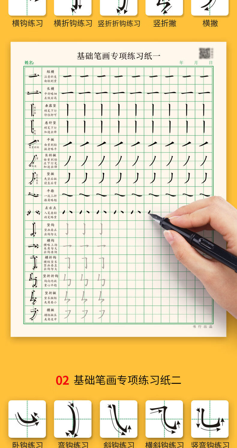 現貨直髮控筆訓練書法紙一年級練字帖初學者小學生基礎筆畫偏旁部首