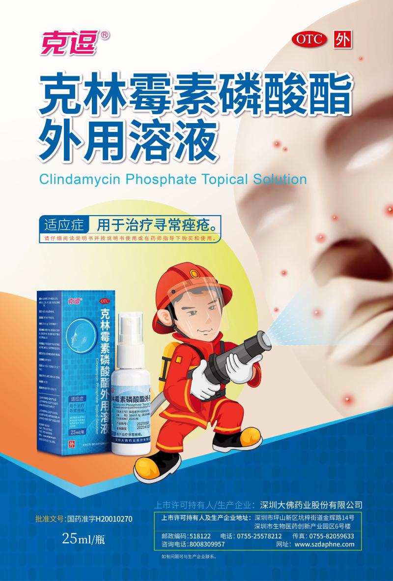 克逗 达芬蓉 克林霉素磷酸酯外用溶液 30ml:0.