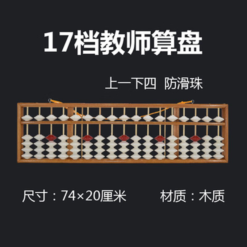 教师教学专用算盘珠心算17档塑料老师用防滑大号教具计算盘二五珠17档