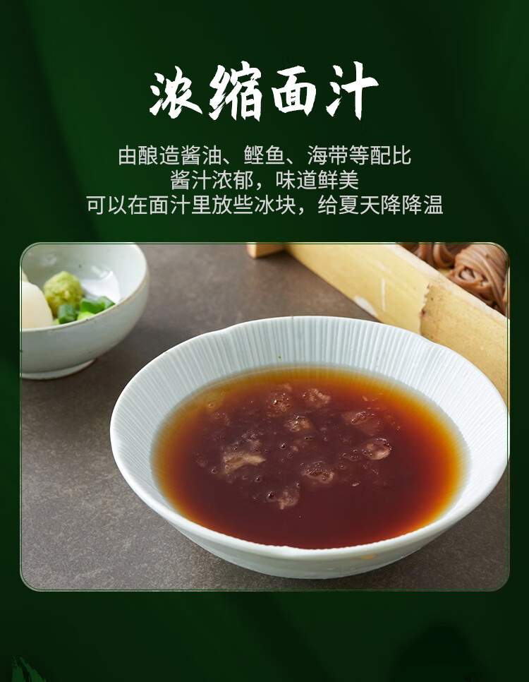 荞麦面酱汁脂肪低日本乌冬面荞麦面蘸汁拌冷 面条挂面调料日式【图片