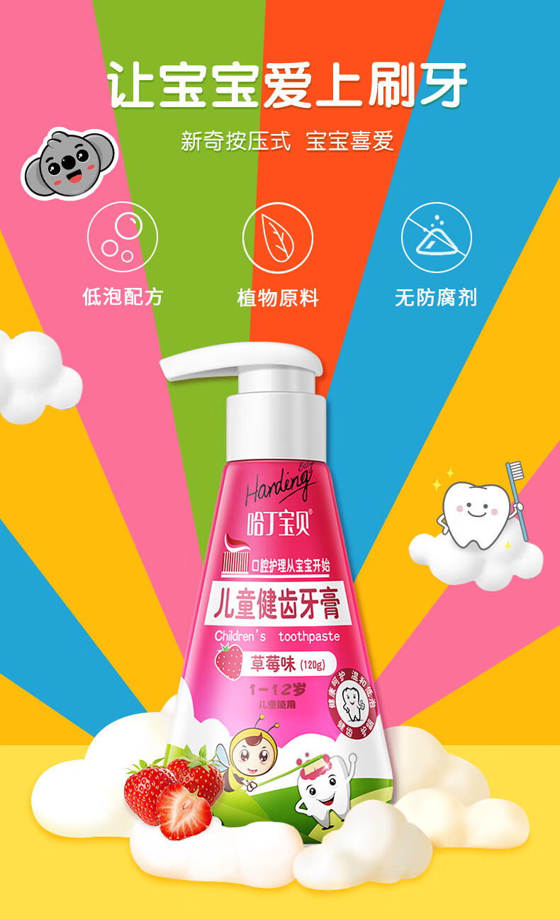 宜乐舒 哈丁牙膏可吞咽按压式含氟蛀牙膏1-12岁小孩牙膏 哈三甜橙味