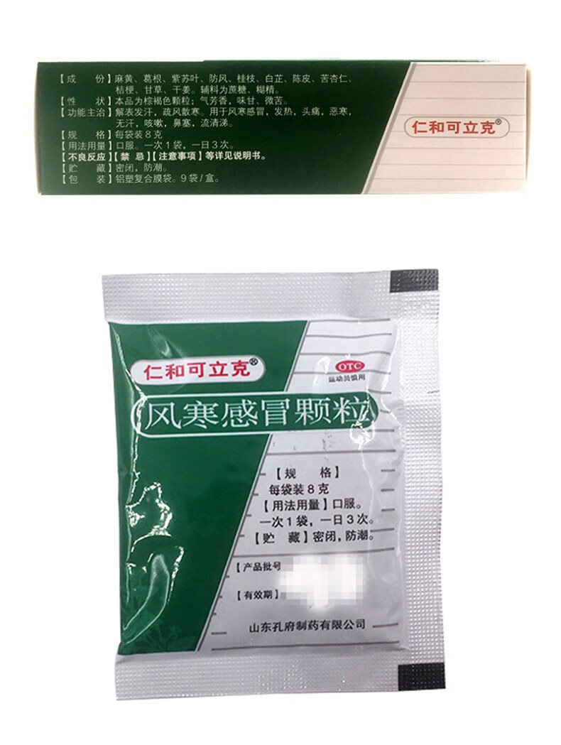 仁和可立克风寒感冒颗粒8g9袋盒发热头痛冲剂风寒药1盒装