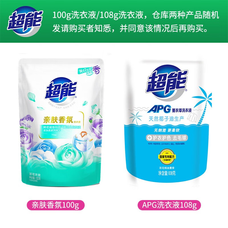 105924-【优选推荐】超能植萃低泡洗衣液750g+1kg瓶补装 赠洗衣液100g*2袋洗-详情图