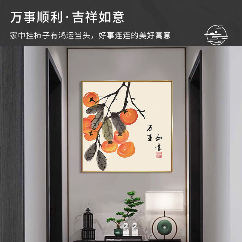 数字油画中国风柿柿如意装饰画新中式简约客厅餐厅玄关过道壁画柿子有