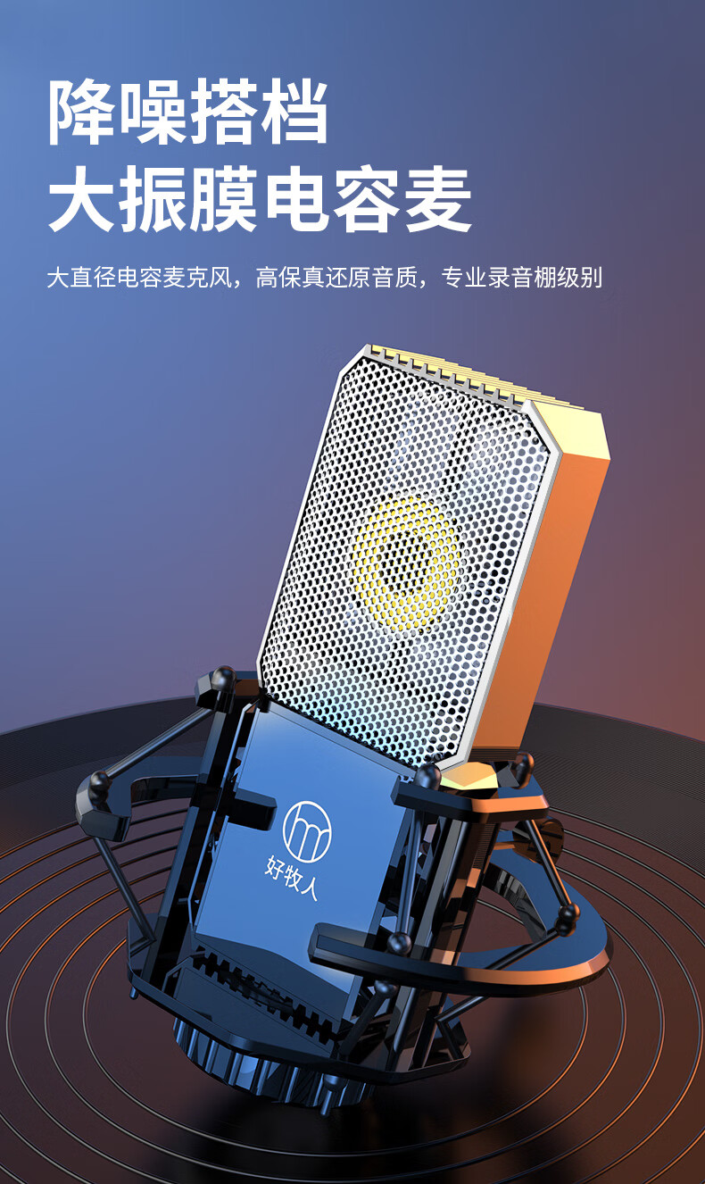好牧人v8声卡套装手机直播全民神器麦克风电脑外置抖音主播唱歌吧k歌