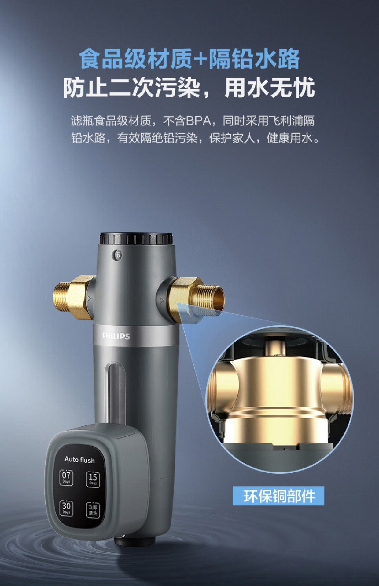 飞利浦(philips) 飞利浦自来水前置过滤器1835全自动冲洗4t大流量净水