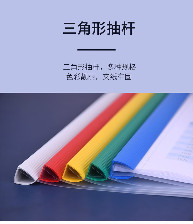 百利文彩色抽杆文件夹a4透明报告夹办公文件收纳拉杆夹白色资料夹f288