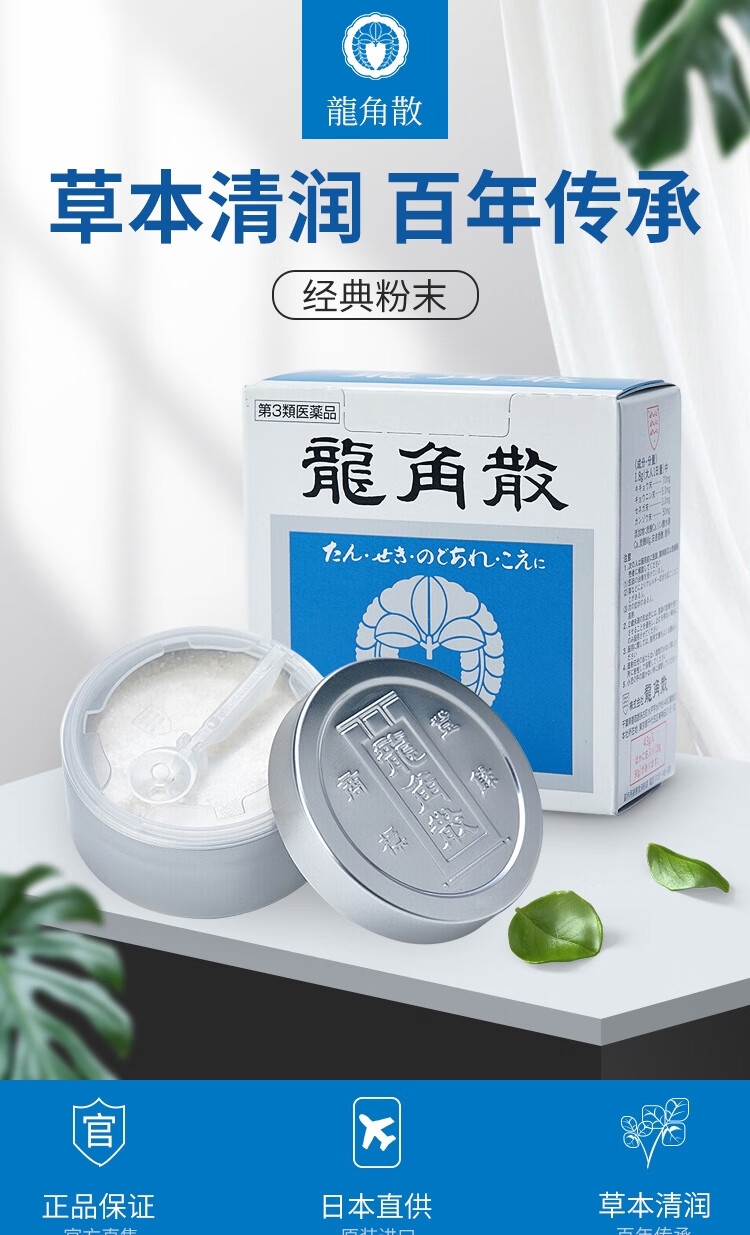 heng日本原装进口龙角散经典铝盒粉末剂20g盒蜂蜜牛奶味袋装88g