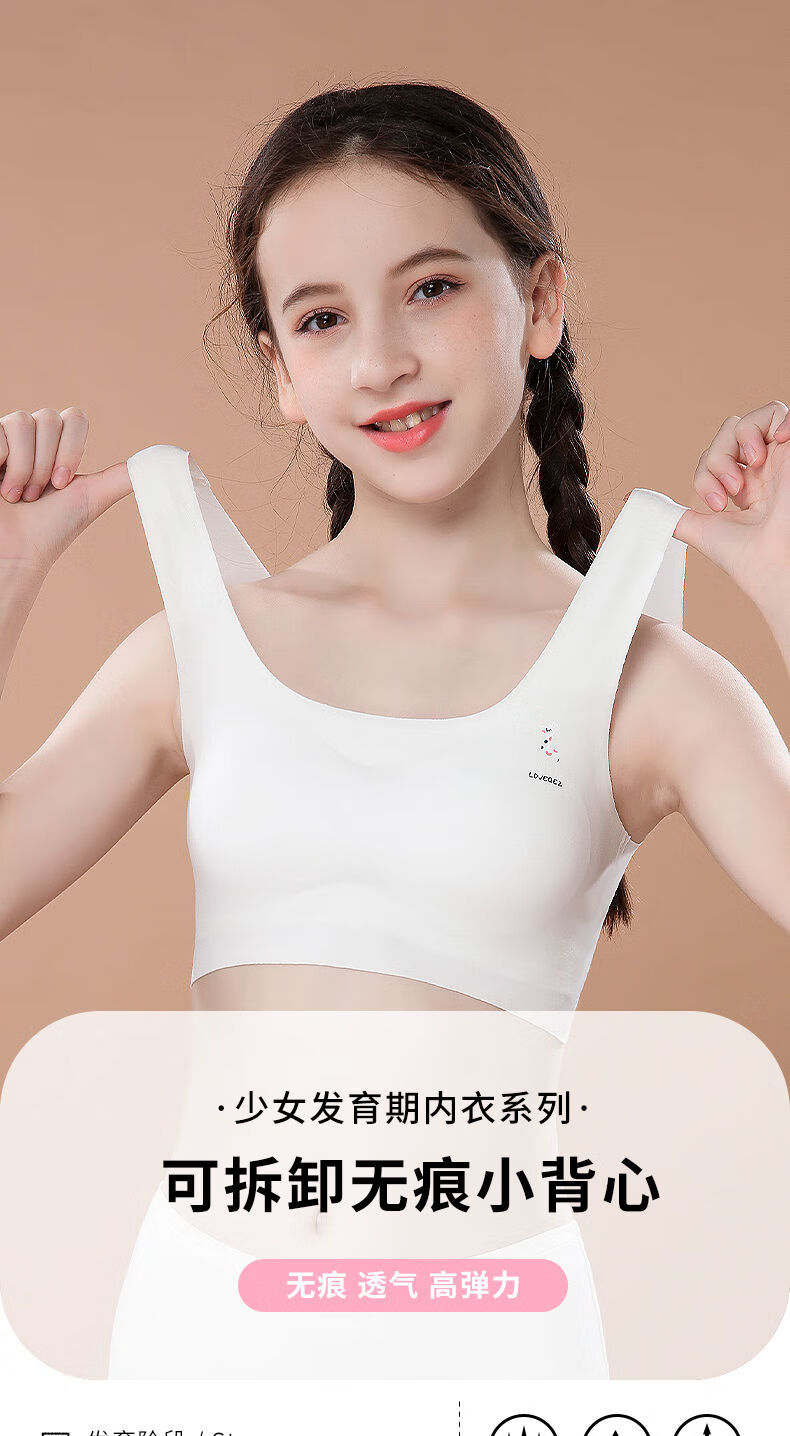 好品质女士内衣学育期小背心少女内衣岁初中生二阶段大童女童无痕文胸
