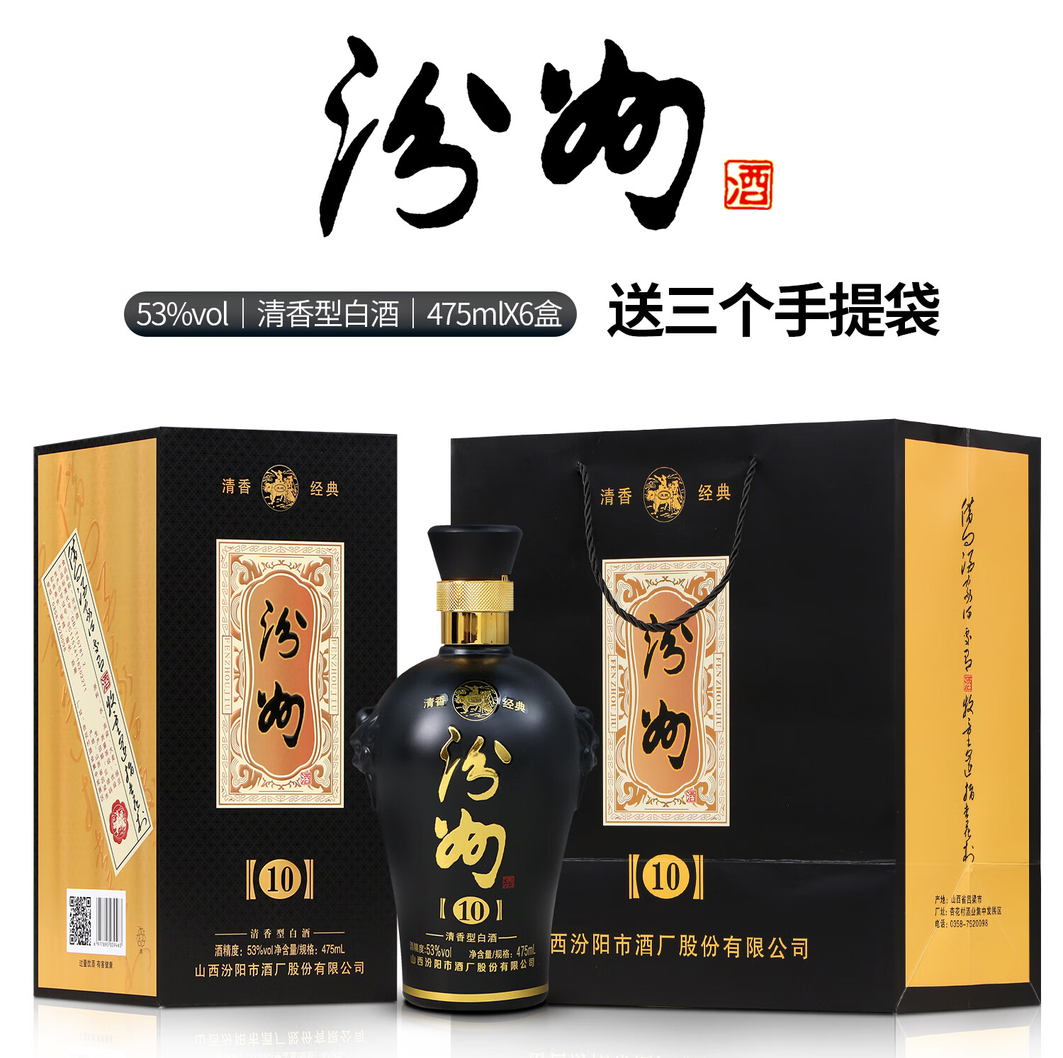 汾州老酒价格及图片图片