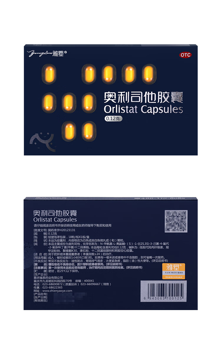 雅塑奥利司他胶囊减脂减重减肥药男女士抗肥胖雅塑18粒一周体验
