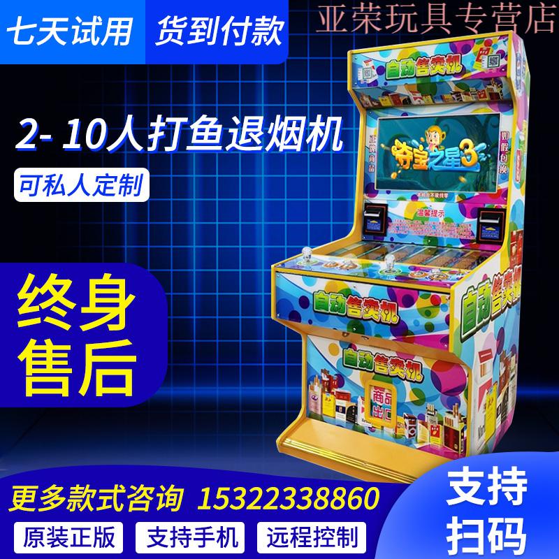新年礼物2021款扫码打鱼退烟机幸运财神打烟机双人捕鱼一元抢购游戏
