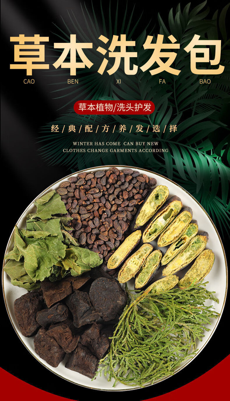 伟博纯中药养发店头疗药包草本植物配方洗头养发去屑去油10包用1个月